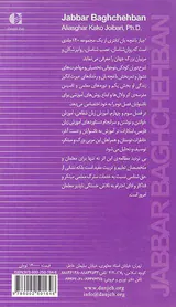 جبار باغچه بان